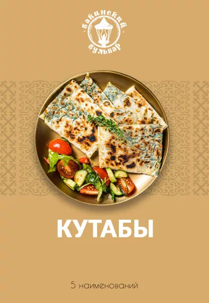 Кутабы